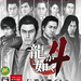 yakuza4 borito